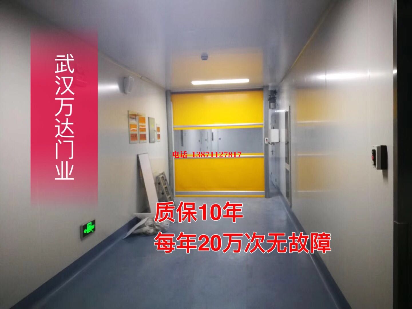 鱼峰洁净室自动快开门【PVC】
